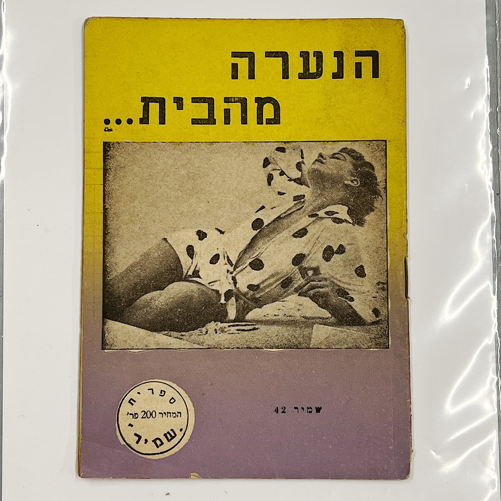 Rare Israeli Pulp Fiction Collection from Mid Century | Set of 40