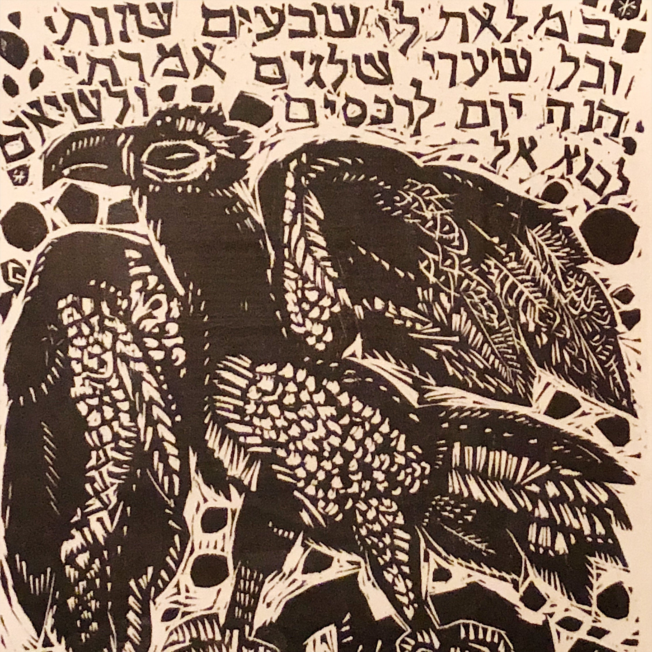 Nikos Stavroulakis Woodcut with Ayin Hillel Inscription - To The Eagle - 1970s- Rare Judaica Art - Jewish Art - Nicholas Stavroulakis Print